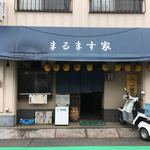 用戶對於まるます家 北赤羽店的評論圖