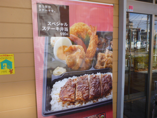 用户对于ほっともっと 花小金井南店的评论图