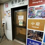 用戶對於香港誠記 池袋店的評論圖