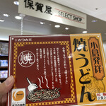 用戶對於保賀屋 小倉店的評論圖