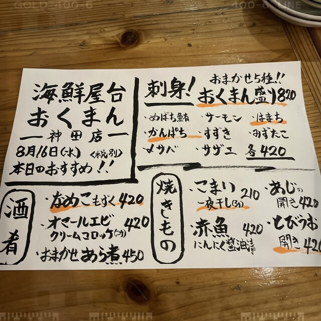 User's recommendation image for 海鮮屋台 おくまん 神田店