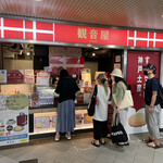 用戶對於観音屋 JR大阪駅店的評論圖