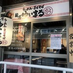 User's review image for 麺屋 ゆいまる