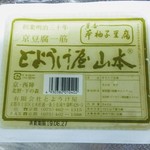 用戶對於とようけ屋山本 本店的評論圖