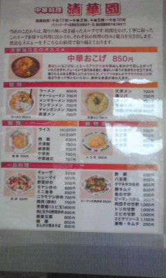 用戶對於中華料理 清華園的評論圖