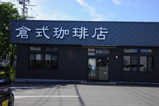 用戶對於倉式珈琲店 三鷹東八店的評論高清圖