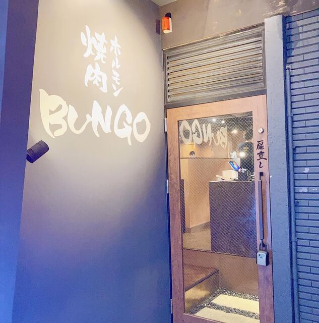 用戶對於焼肉 ホルモン ブンゴ 西院店的評論高清圖