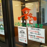 用戶對於山田うどん 東大和店的評論圖