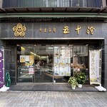 用戶對於五十鈴的評論圖