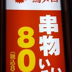 User's review image for 三代目 鳥メロ 新橋銀座口ガード下店