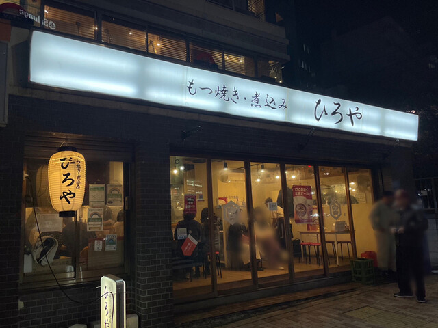 User's recommendation image for もつ焼き ひろや