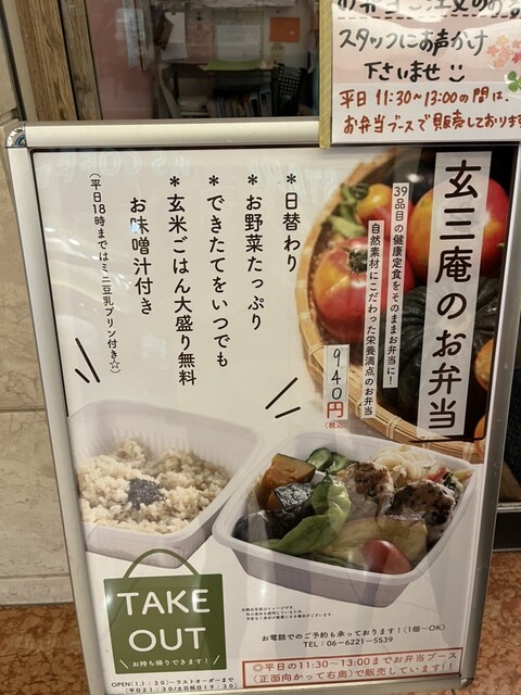 用戶對於玄三庵　 淀屋橋odona店的評論高清圖