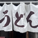 用户对于かばと製麺所的评论图