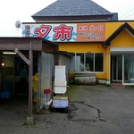用戶對於丸吾水産的評論圖