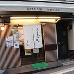 User's review image for 松原きっちん