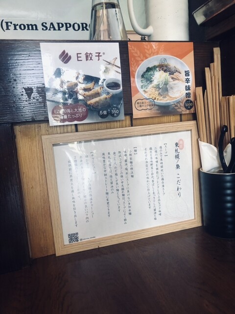 用户对于麺屋 東札幌ノ梟的评论高清图