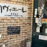 用戶對於愛菜厨房 リヴィエール的評論圖