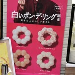 用戶對於ミスタードーナツ イトーヨーカドーあべの ショップ的評論圖