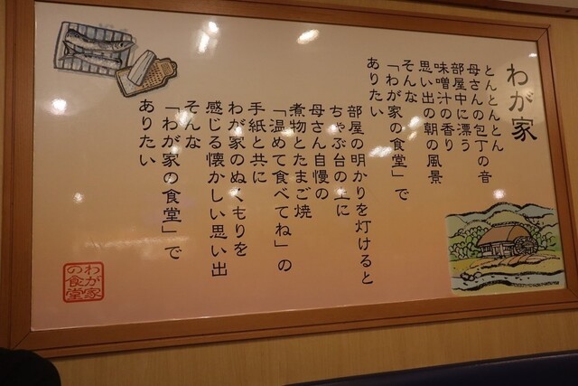 用戶對於わが家の食堂 葛西店的評論高清圖