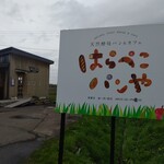 用戶對於はらぺこパンや的評論圖