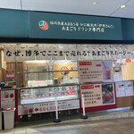 User's review image for 伊都きんぐ トリエ京王調布店