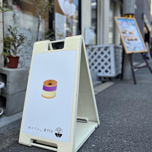 User's recommendation image for 和かろん専門店 和果