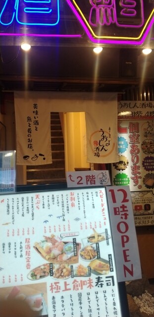 用戶對於大衆すし酒処 うおしん酒場的評論高清圖