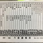 用户对于六波羅飯店的评论图