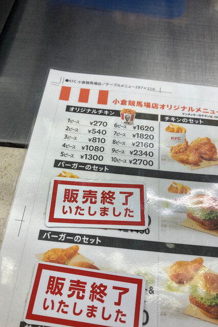 用戶對於ケンタッキーフライドチキン 小倉競馬場店的評論高清圖