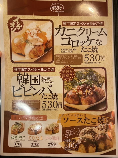 用戶對於築地 銀だこ ハイボール横丁 錦糸町店的評論圖