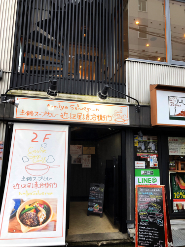 User's review image for 土鍋スープカレー 近江屋清右衛門