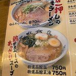 用户对于ラーメンの王道 北浜商店 金堀店的评论图
