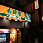 用戶對於吉野家 浅草駅前店的評論圖