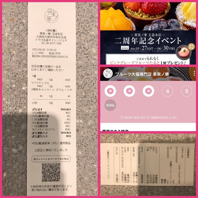 用戶對於フルーツ大福 果実ノ華的評論高清圖