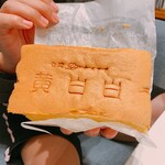 用戶對於台湾カステラ 黄白白 新京極店的評論圖