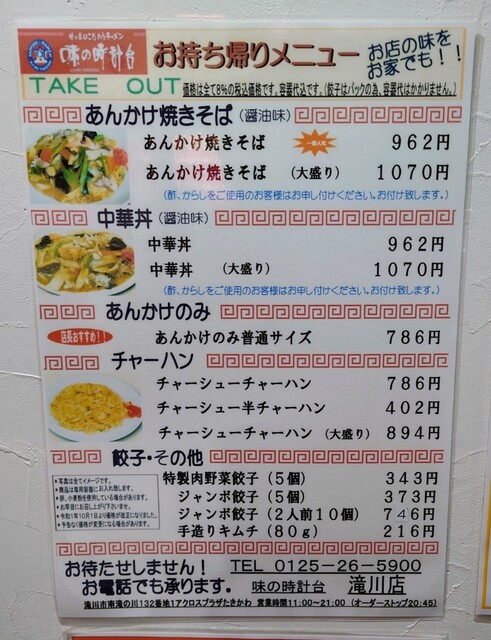 用户对于味の時計台 滝川店的评论高清图