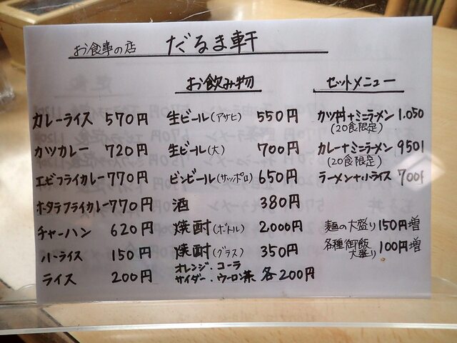 用户对于だるま軒的评论高清图
