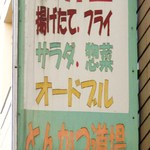 User's review image for とんかつ道場 我孫子道店
