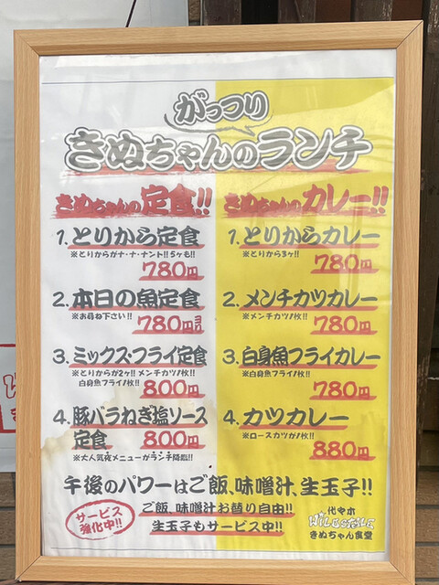 用戶對於きぬちゃん食堂的評論高清圖