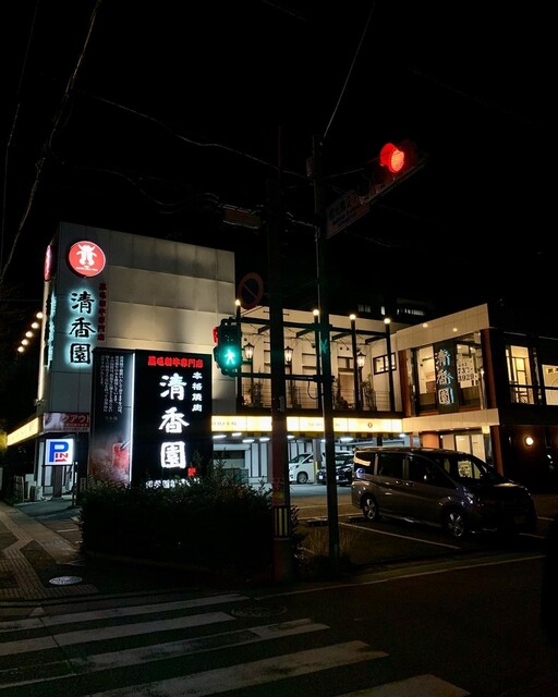 用户对于焼肉 清香園 梅光園店的评论高清图