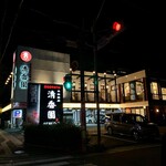 用户对于焼肉 清香園 梅光園店的评论图
