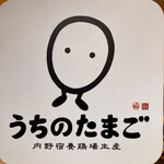 用户对于うちのたまご直売所的评论图