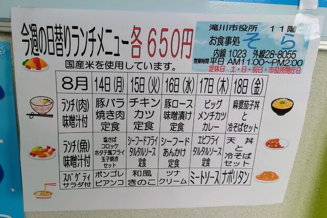 用户对于お食事処そら的评论高清图