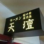 用户对于天壇的评论图
