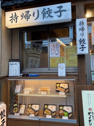 用戶對於肉汁餃子のダンダダン 鶯谷店的評論圖