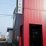 用户对于森のうさぎ 英国館的评论图