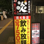 用戶對於炭火居酒屋 炎 南4条店的評論圖