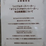 User's review image for マクドナルド 府中若松サミット店