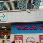 User's review image for マリオンクレープ 浅草花やしき店