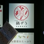 用戶對於鍋ぞう 浅草雷門店的評論圖